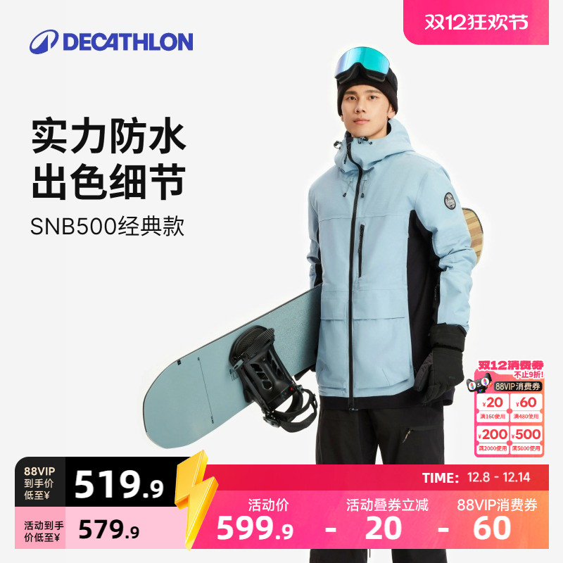 防水滑雪服迪卡侬保暖耐磨