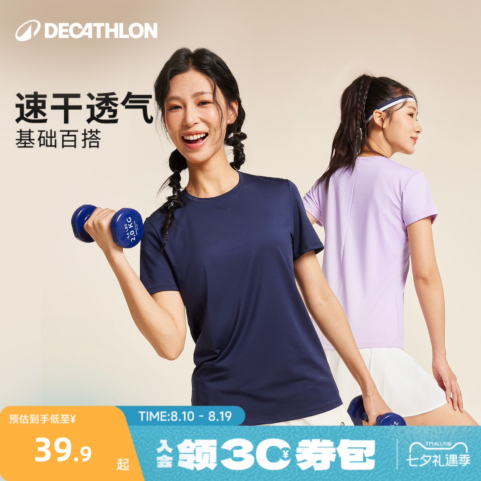 迪卡侬速干衣女健身跑步T恤上衣羽毛球瑜伽速干短袖运动上衣RFX2