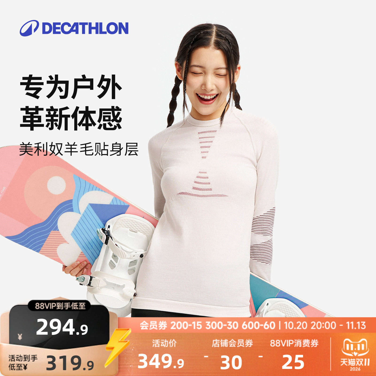 迪卡侬美利奴羊毛快速排汗干衣贴身保暖男女户外滑雪运动登山WWW1