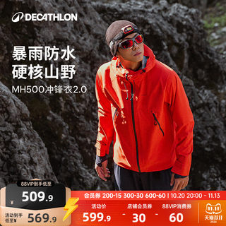 迪卡侬MH500冲锋衣暴雨级防水