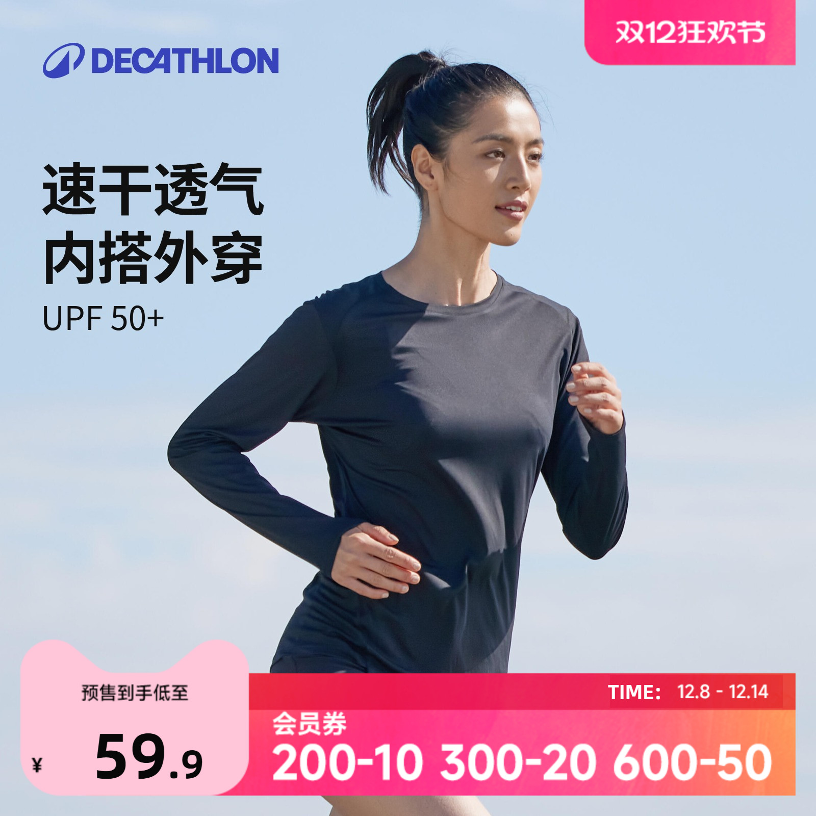 迪卡侬防晒速干长袖运动服wsll