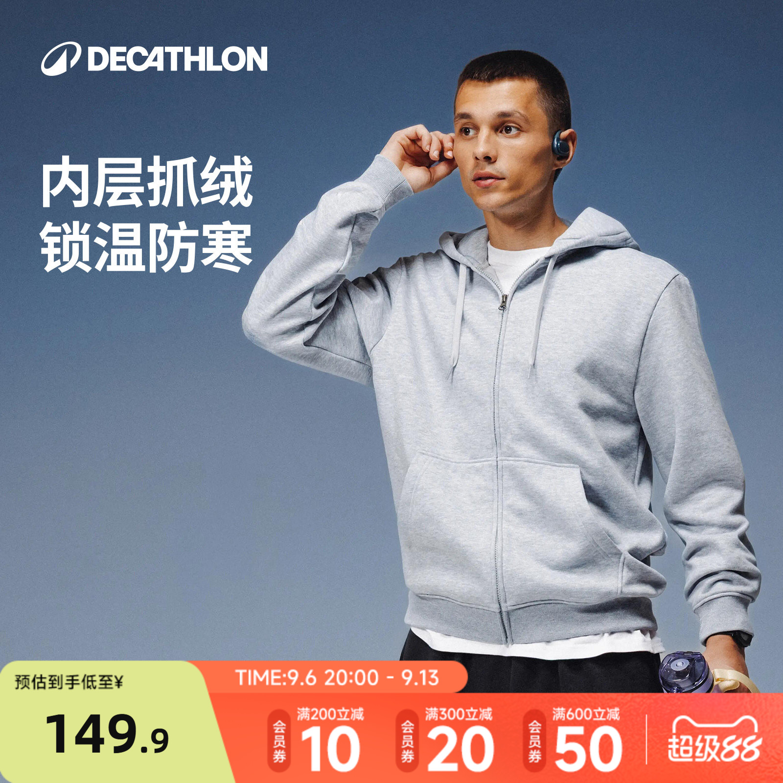 迪卡侬内层抓绒锁温防寒基础款秋冬卫衣外套透湿排汗双侧口袋RFY4
