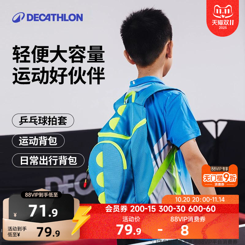 迪卡侬儿童运动背包乒乓