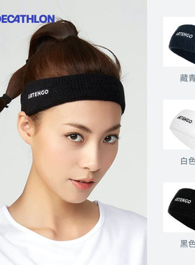 迪卡侬运动发带头带束发带男女成人弹力吸汗透气护腕护具SAJ5