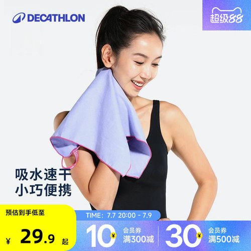迪卡侬速干吸水毛巾旅行度假ivd2