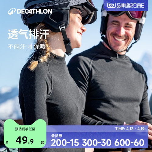 迪卡侬户外滑雪运动基础保暖内衣