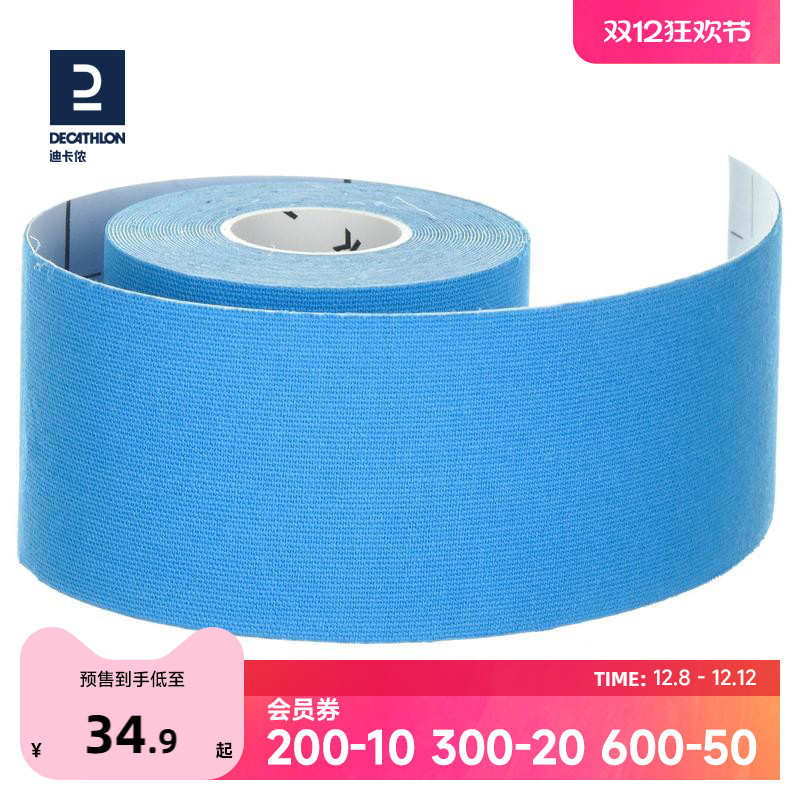 多用透气持久肌肉贴迪卡侬专业