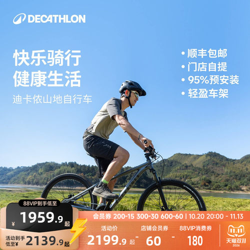 【门店自提】迪卡侬山地自行车