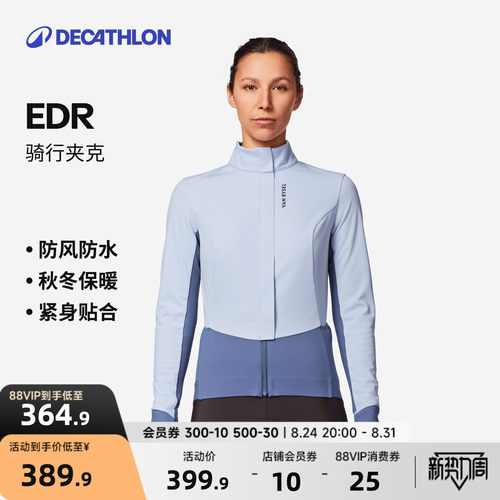 迪卡侬女士骑行服防风夹克