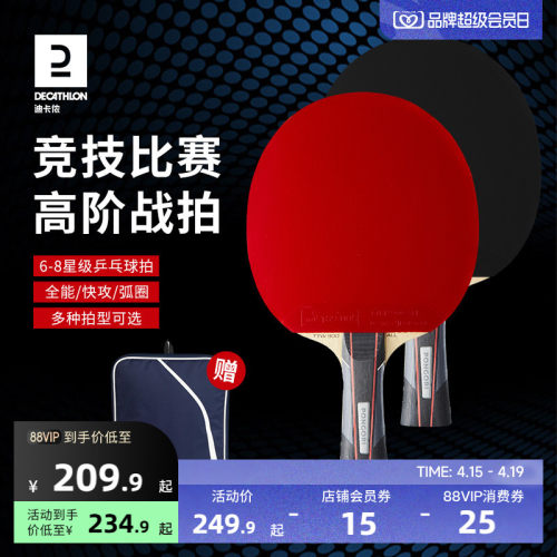 迪卡侬乒乓球拍正品旗舰店专业级