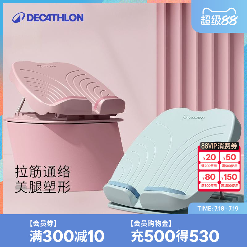 迪卡侬拉筋板拉筋通络美腿塑型