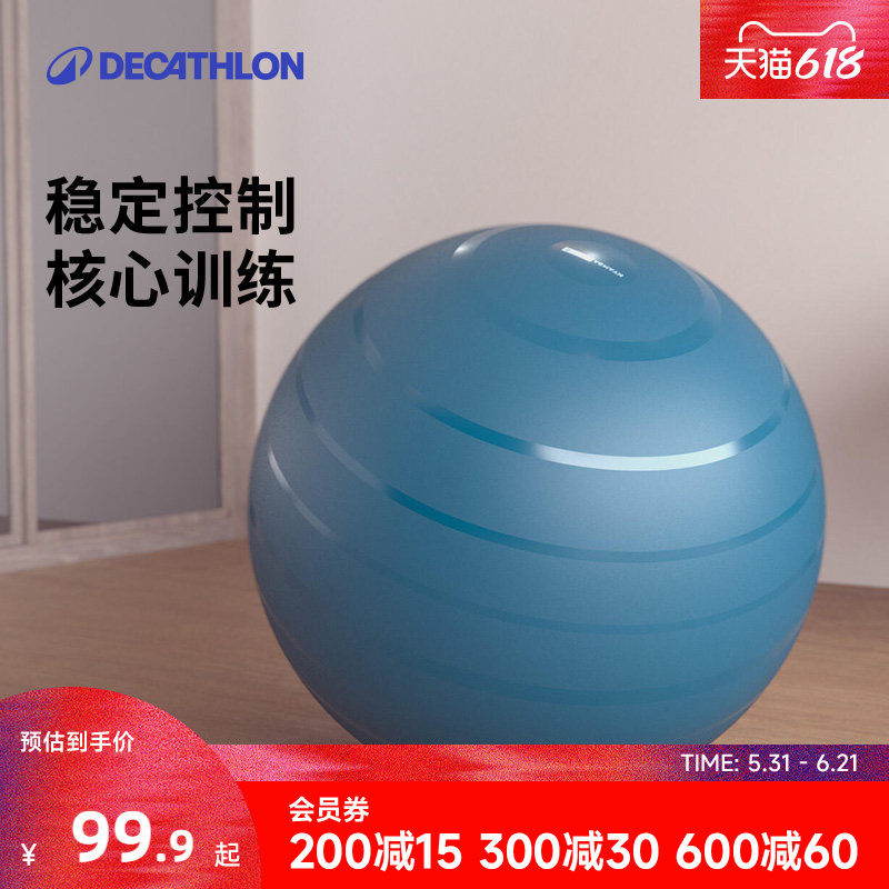 迪卡侬瑜伽球加厚防爆正品孕妇助产瑜伽训练平衡瑞士球健身球RFJ0