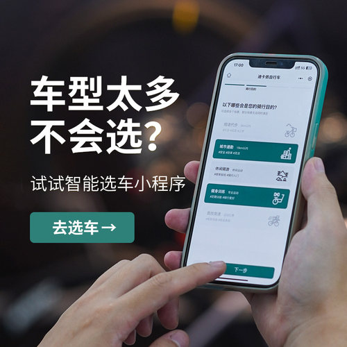 迪卡侬精准选车智能小程序