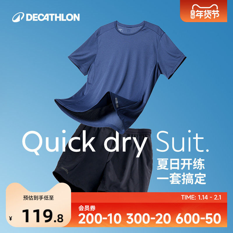迪卡侬运动套装男春夏跑步健身宽松休闲速干t两件套短袖短裤SAL1,运动服/休闲服装,运动套装,淘宝优惠券,粉丝福利购,淘宝优惠卷