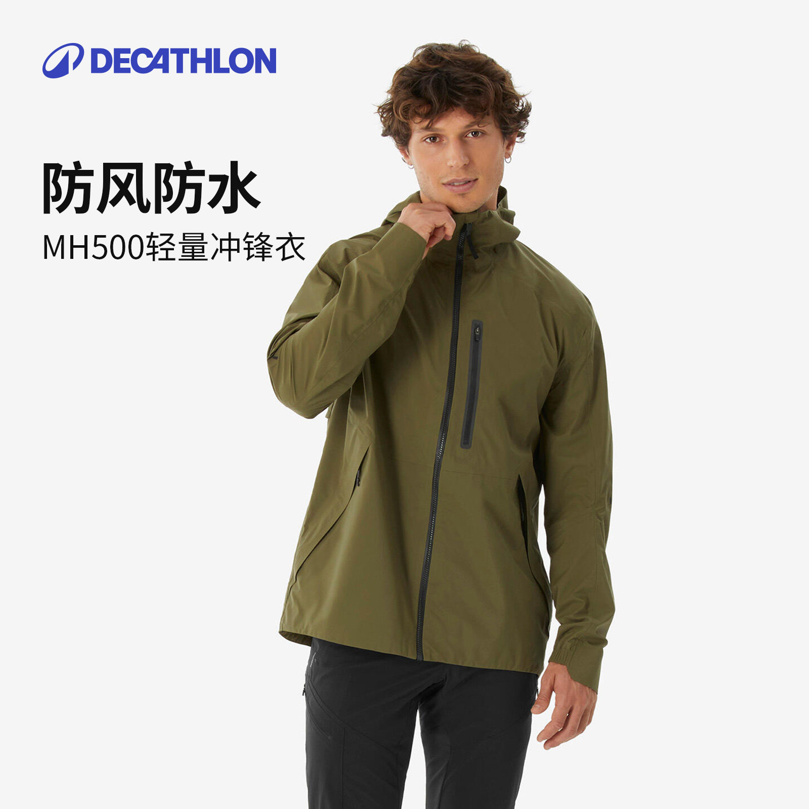 迪卡侬MH500冲锋衣男户外防风防水轻量夹克徒步外套登山服ODT2图片