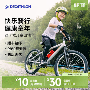 迪卡侬官方旗舰店儿童自行车青少年变速山地单车男女孩学生车OVBK