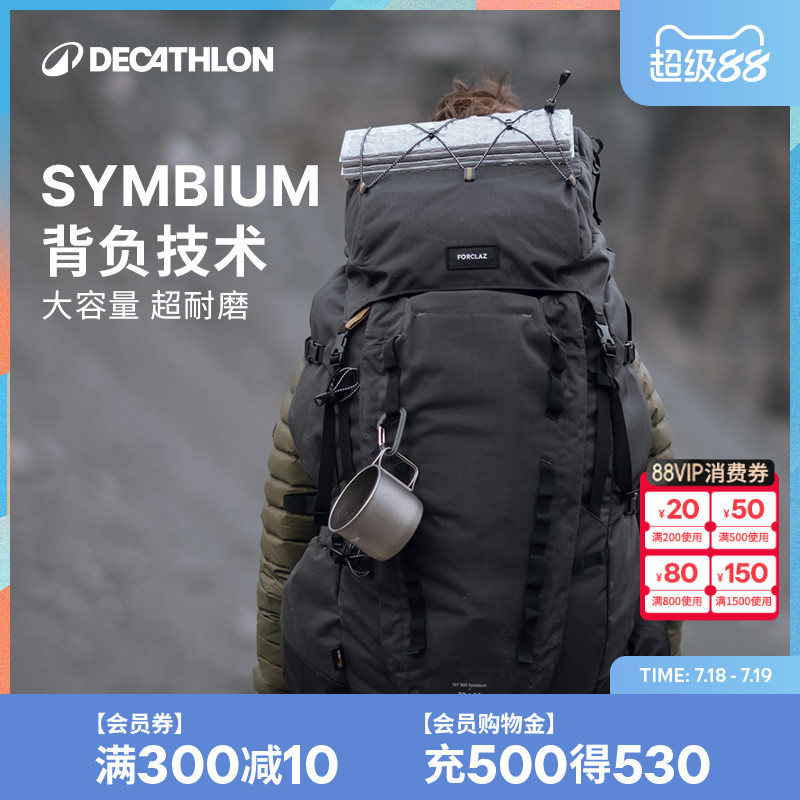 迪卡侬大容量登山背包(男女款)