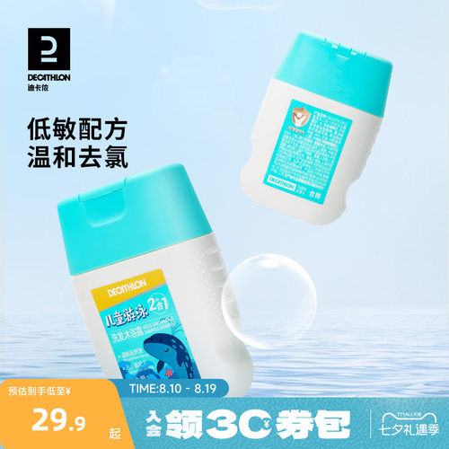 迪卡侬儿童沐浴露温和润肤