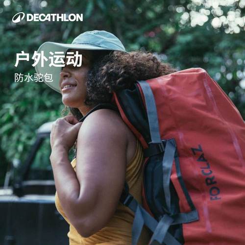 大容量户外驼包迪卡侬