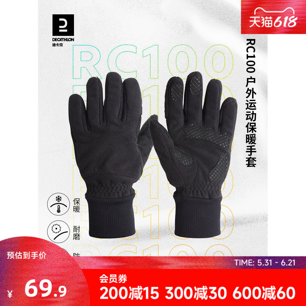 迪卡侬手套跑步手套防冻成人骑行手套秋冬季加厚保暖防寒户外MORA
