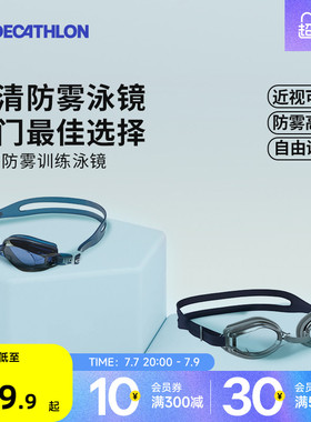 迪卡侬专业近视泳镜泳帽套装男高清防雾防水游泳眼镜女儿童WWA5