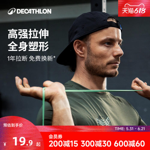 迪卡侬瑜伽拉力带力量训练弹力带