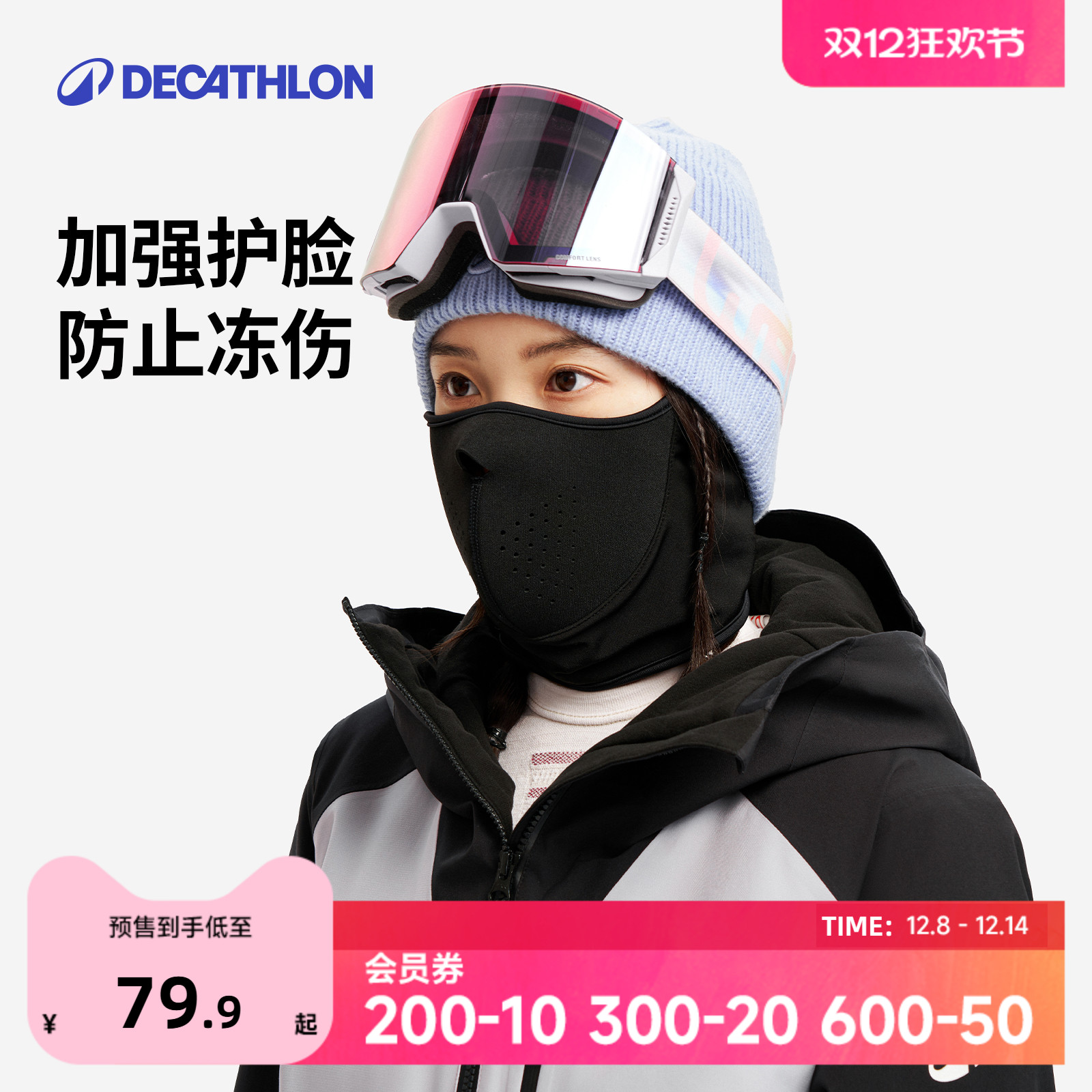迪卡侬保暖透气滑雪面罩