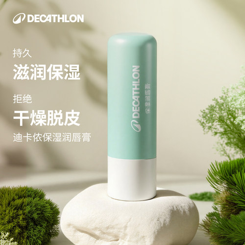 迪卡侬润唇膏男女保湿滋润