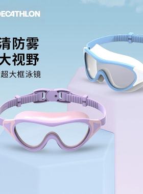 迪卡侬儿童泳镜一片式大框高清防雾防水游泳镜女童游泳眼镜男IVA5