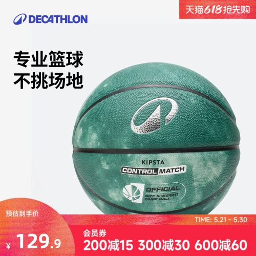 迪卡侬7号专业训练比赛篮球