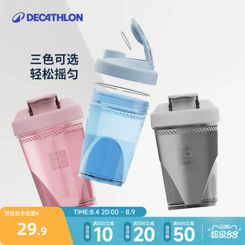迪卡侬摇杯运动水壶水杯蛋白粉