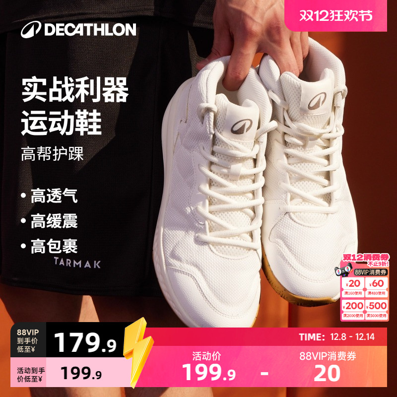 迪卡侬篮球鞋男夏季新款实战比赛训练耐磨防滑透气缓震高帮IVO3