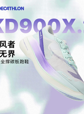 迪卡侬碳板跑步鞋kd900x2专业马拉松竞速男鞋全掌训练运动鞋IVX1