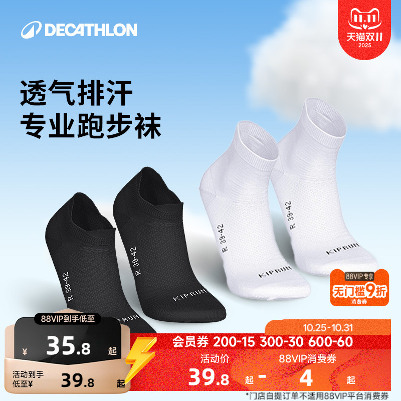 迪卡侬男女跑步运动袜弹力支撑