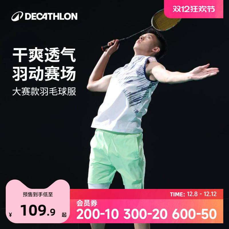 迪卡侬专业速干透气羽毛球服男女