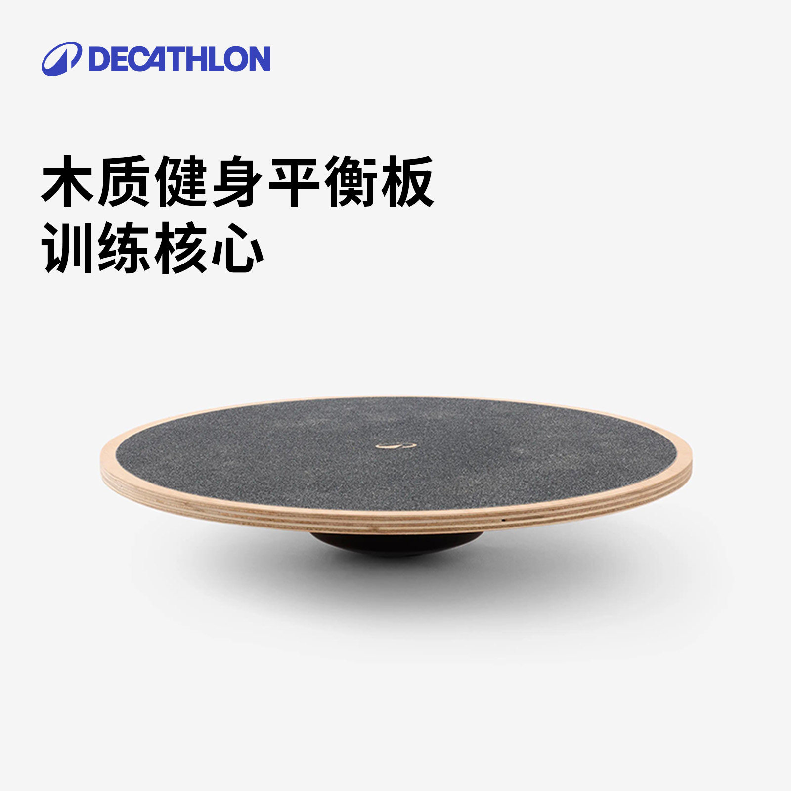 迪卡侬平衡垫核心训练脚踩按摩瑜伽气垫健身感统训练训练单脚RFJ0