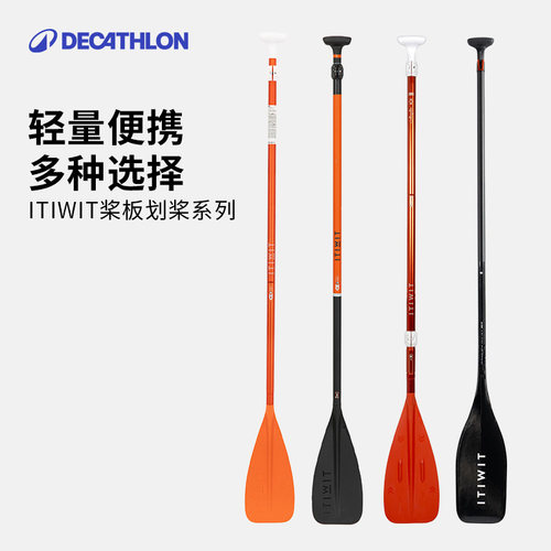 迪卡侬桨板划桨铝桨碳纤维桨浆板可拆卸三段桨便携WWKS