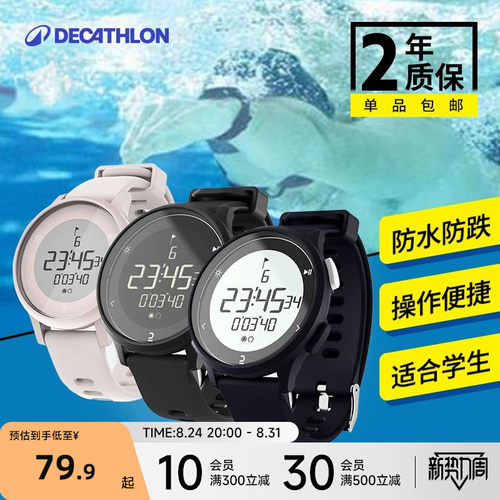迪卡侬智能跑步防水mstf运动手表