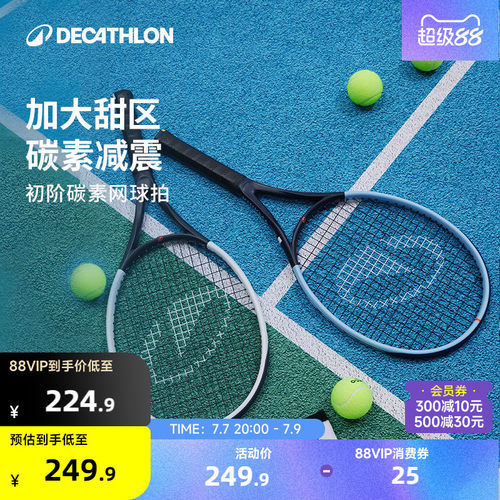迪卡侬碳素超轻初学网球拍