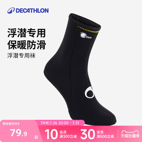 迪卡侬潜水袜长筒潜水手套浮潜袜游泳冲浪袜防水袜女男脚蹼WWS3 - 封面