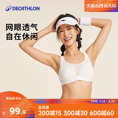 迪卡侬网眼透气健身瑜伽运动文胸