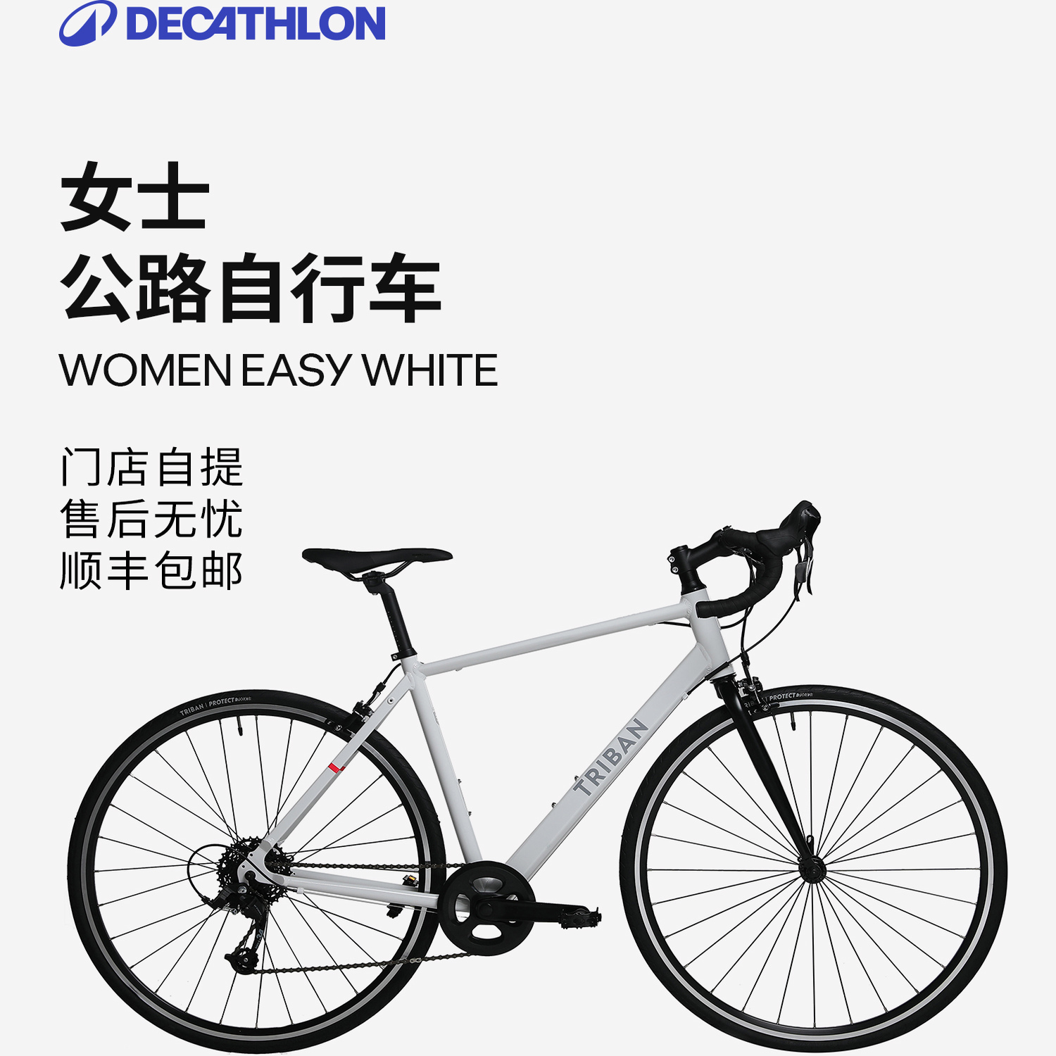 迪卡侬女式公路自行车