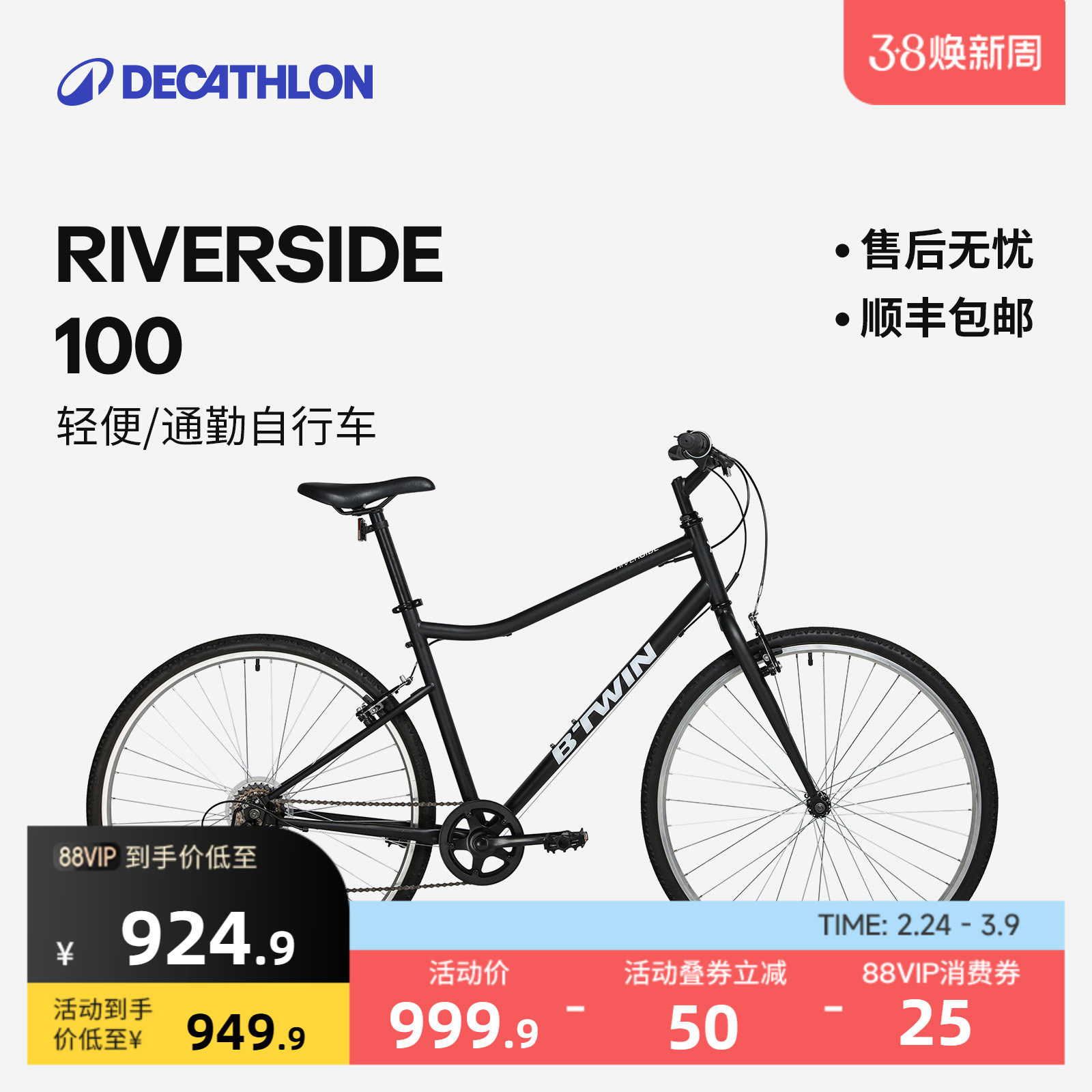 迪卡侬RIVERSIDE100公路旅行通勤女士款男式自行车OVB1