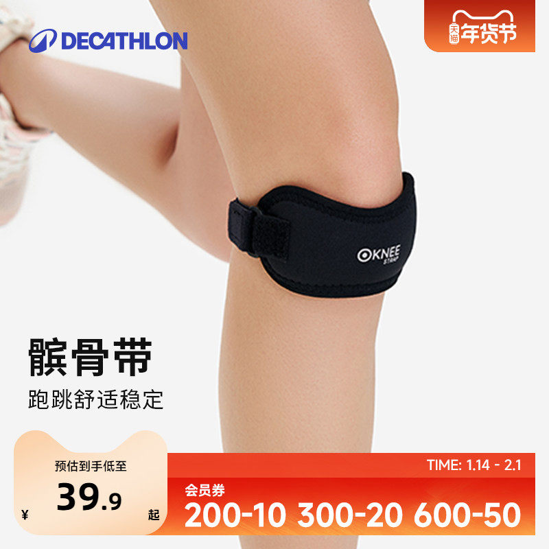 迪卡侬髌骨带篮球男跑步护膝专业运动女跳绳膝盖髌骨保护带ENS5,运动/瑜伽/健身/球迷用品,运动护膝/髌骨带,淘宝优惠券,粉丝福利购,淘宝优惠卷