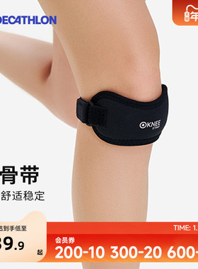 迪卡侬髌骨带篮球男跑步护膝专业运动女跳绳膝盖髌骨保护带ENS5