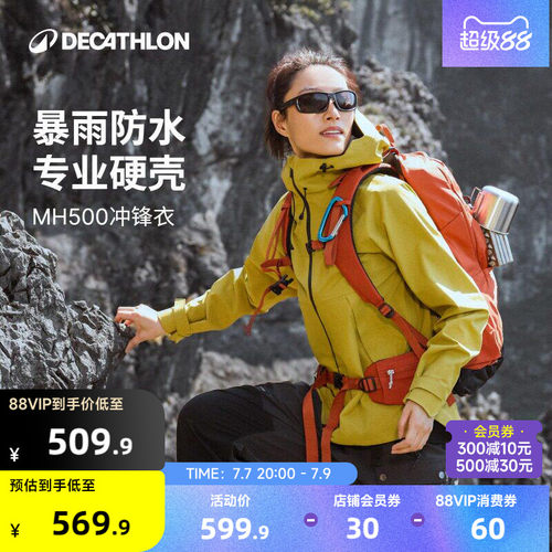 迪卡侬MH500冲锋衣3层压胶