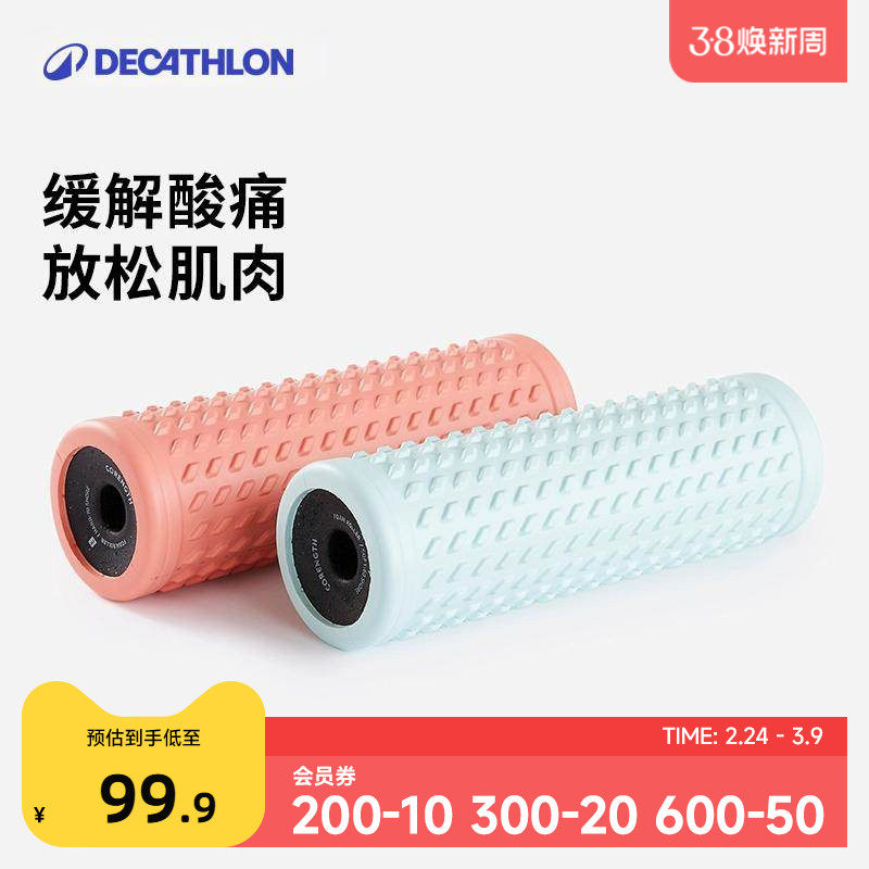 迪卡侬泡沫轴肌肉放松滚轴健身棒瑜伽按摩浮点泡沫滚轴瑜伽柱ENY0