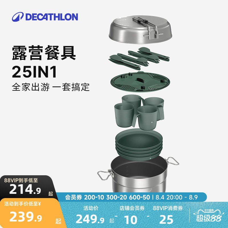 迪卡侬户外露营炊具套装