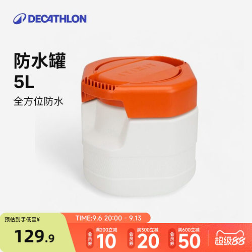 迪卡侬户外防水罐大容量便携式