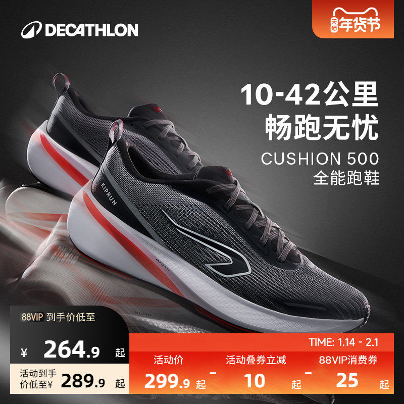 迪卡侬跑步鞋男士夏cushion500缓震透气训练跑黑运动鞋IVX1,运动鞋new,跑步鞋,淘宝优惠券,粉丝福利购,淘宝优惠卷